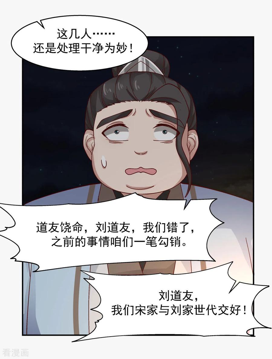 混沌丹神 240 丹仙联盟 第10页