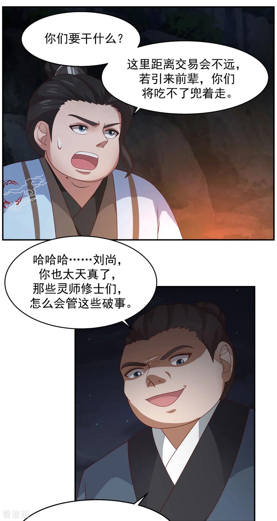 混沌丹神 240 丹仙联盟 第4页