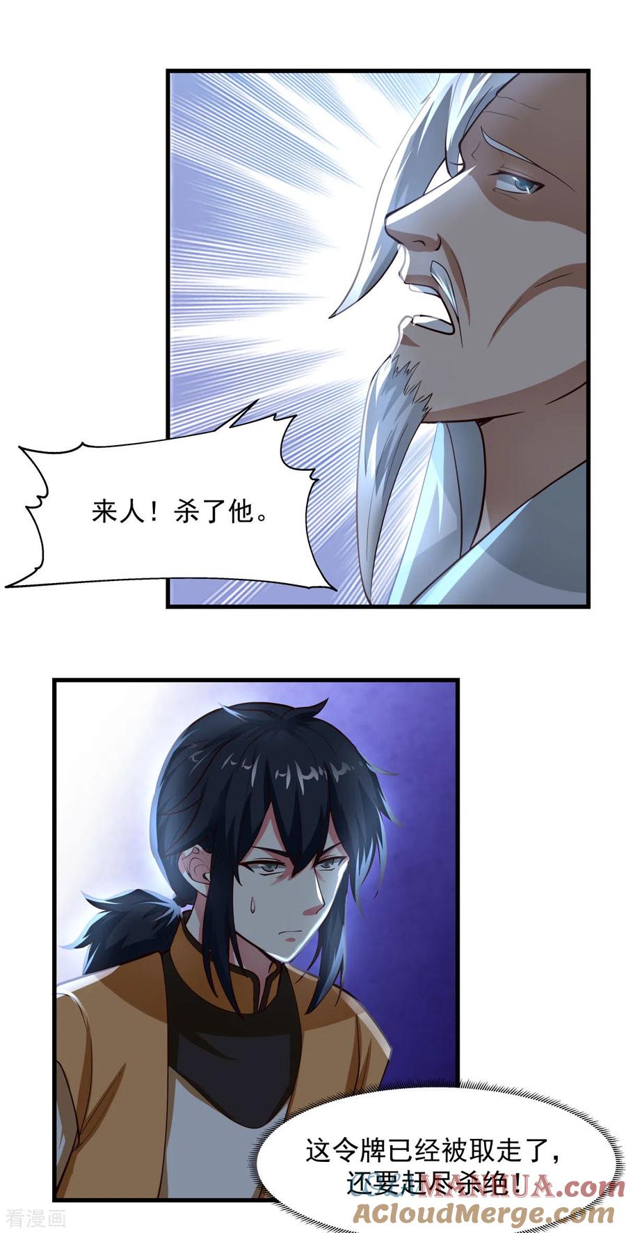 混沌丹神 241 杀人灭口 第12页