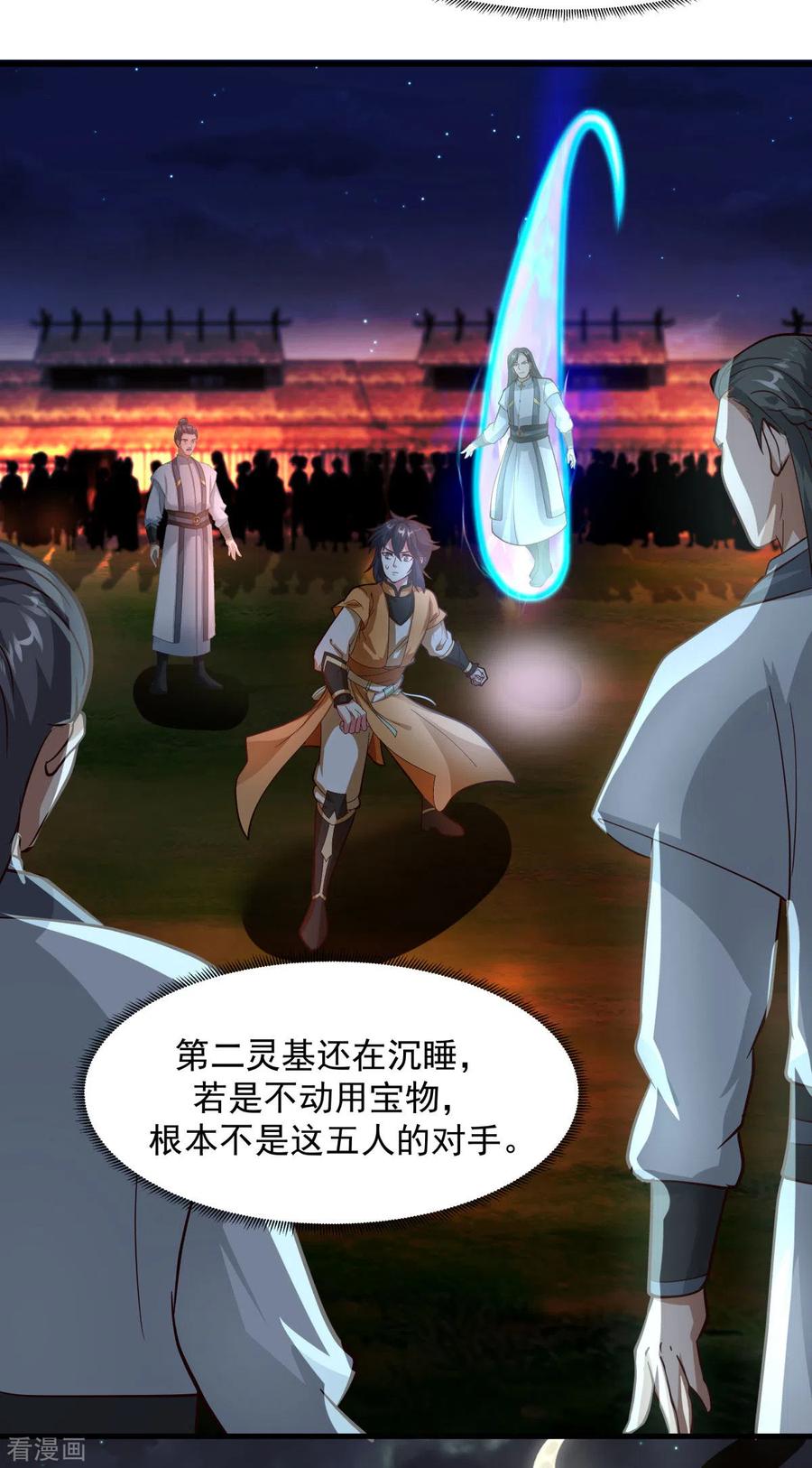 混沌丹神 241 杀人灭口 第13页
