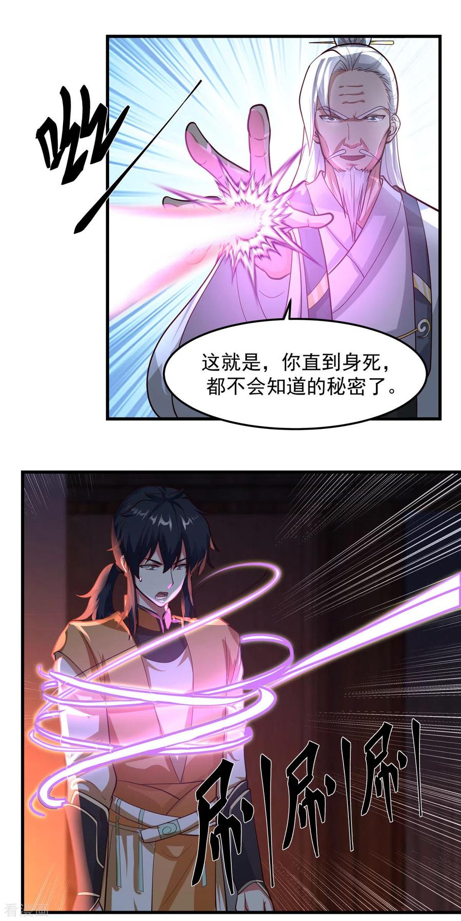 混沌丹神 241 杀人灭口 第9页