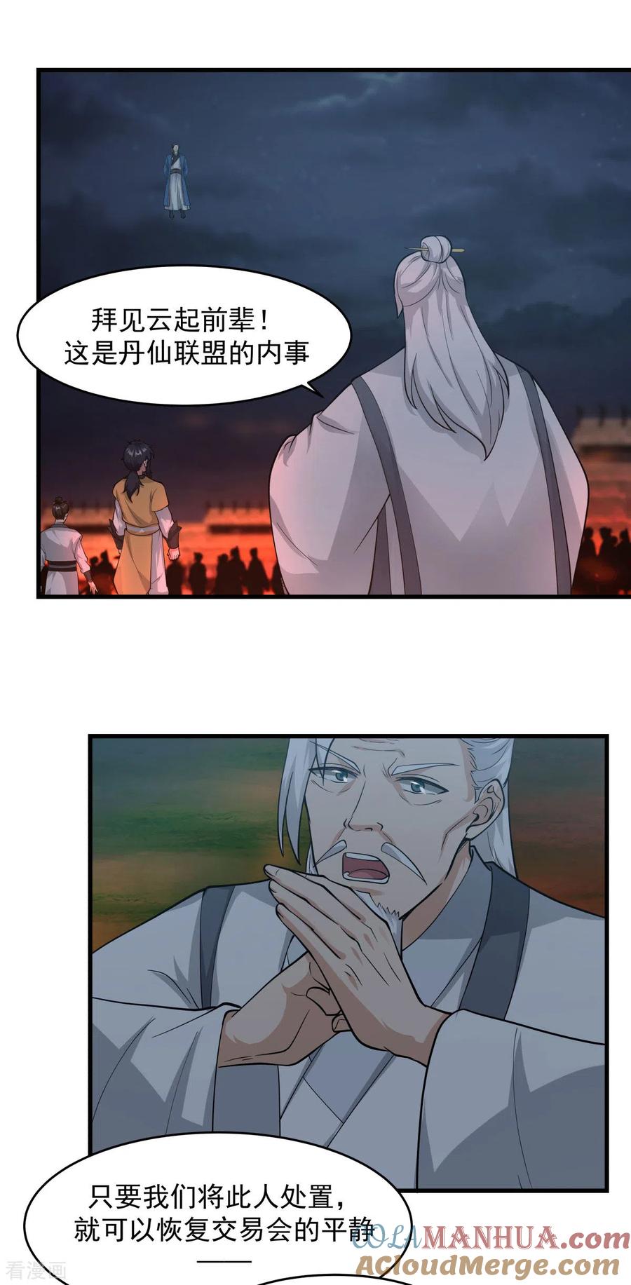 混沌丹神 241 杀人灭口 第16页