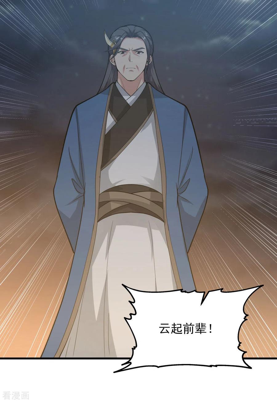 混沌丹神 241 杀人灭口 第15页