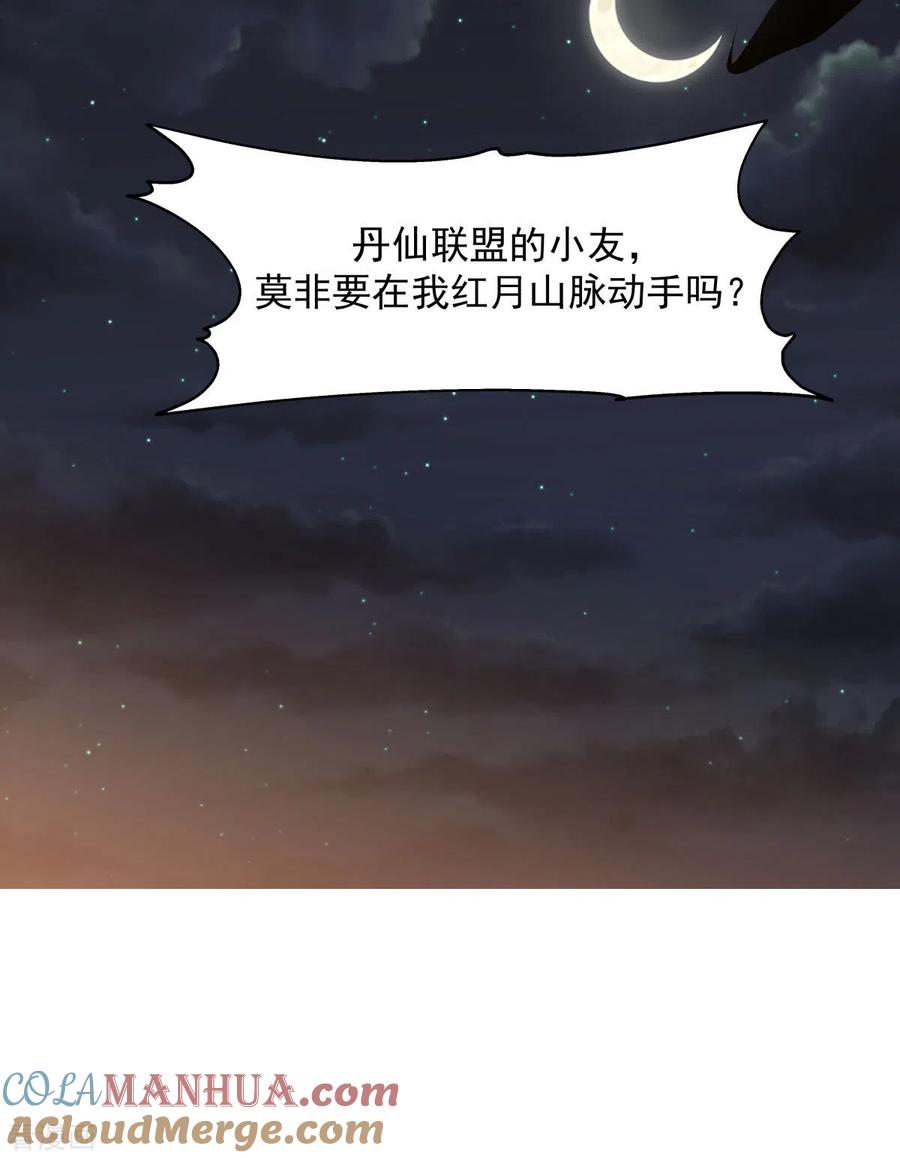 混沌丹神 241 杀人灭口 第14页