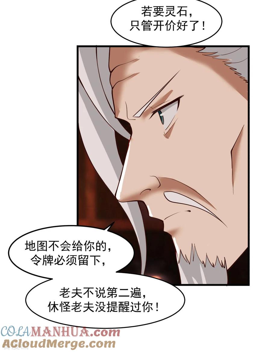 混沌丹神 241 杀人灭口 第2页