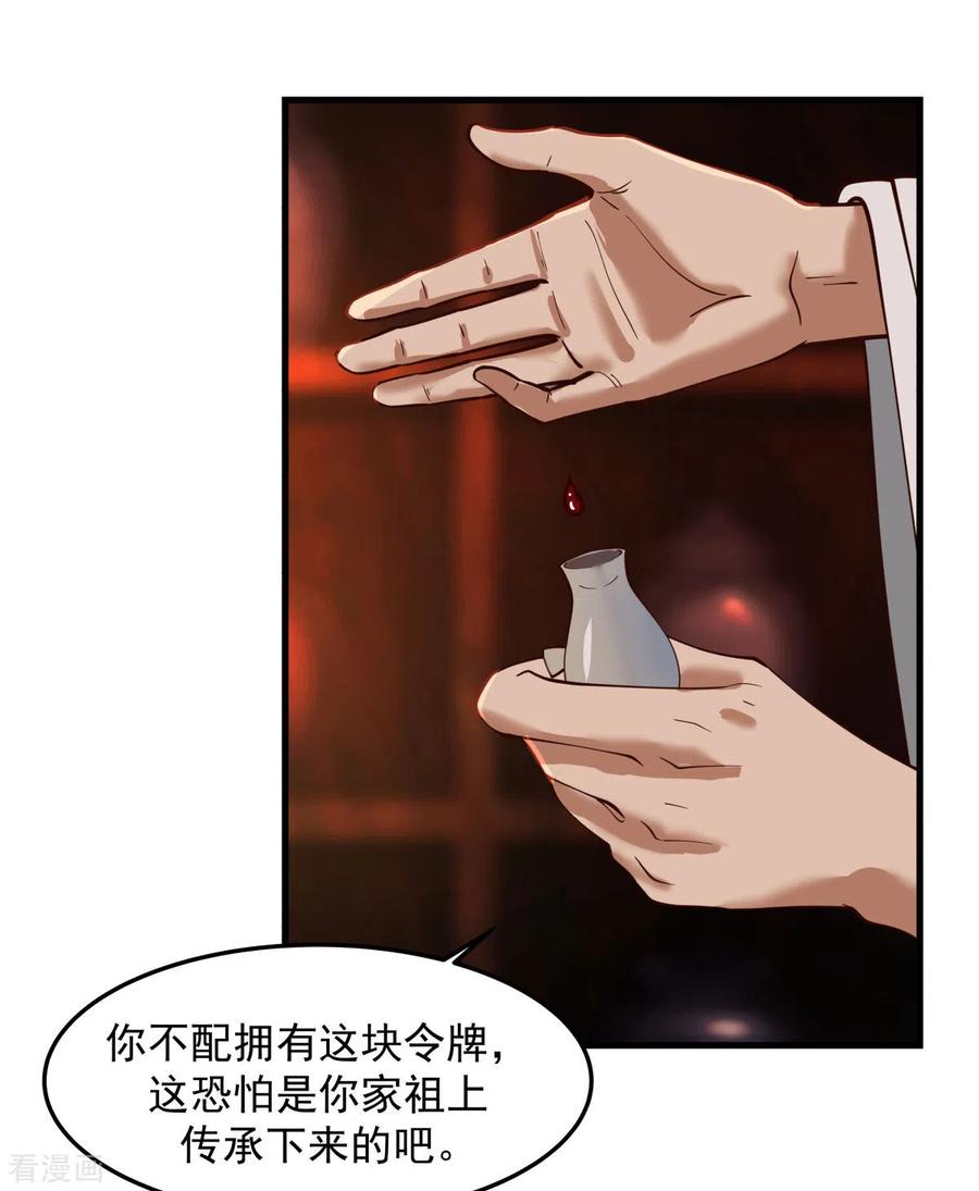 混沌丹神 241 杀人灭口 第7页