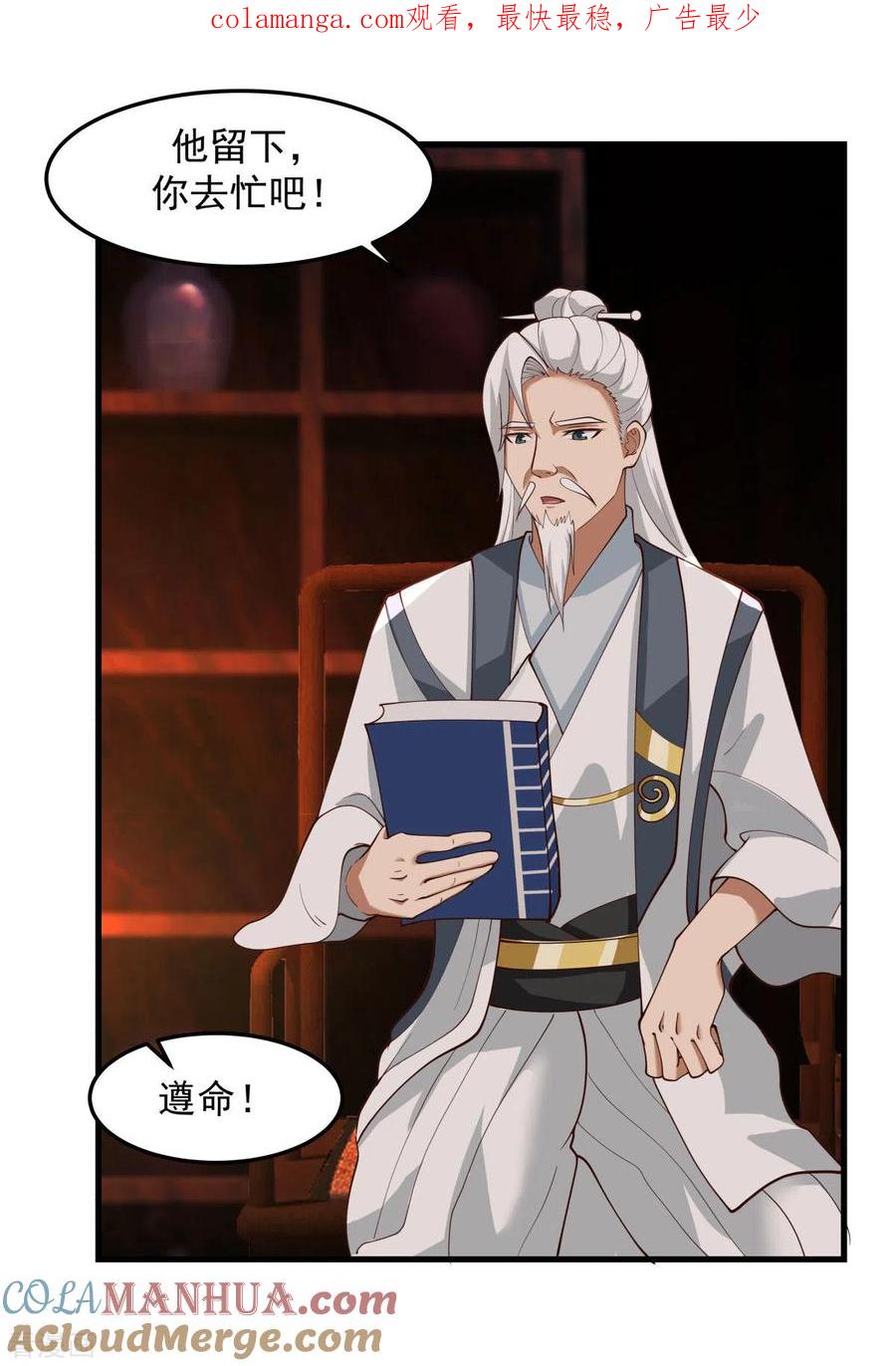 混沌丹神 241 杀人灭口 第1页
