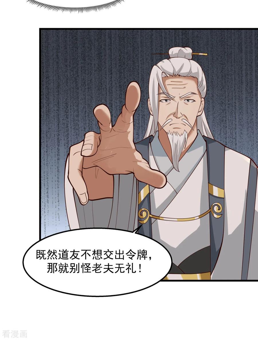 混沌丹神 241 杀人灭口 第5页