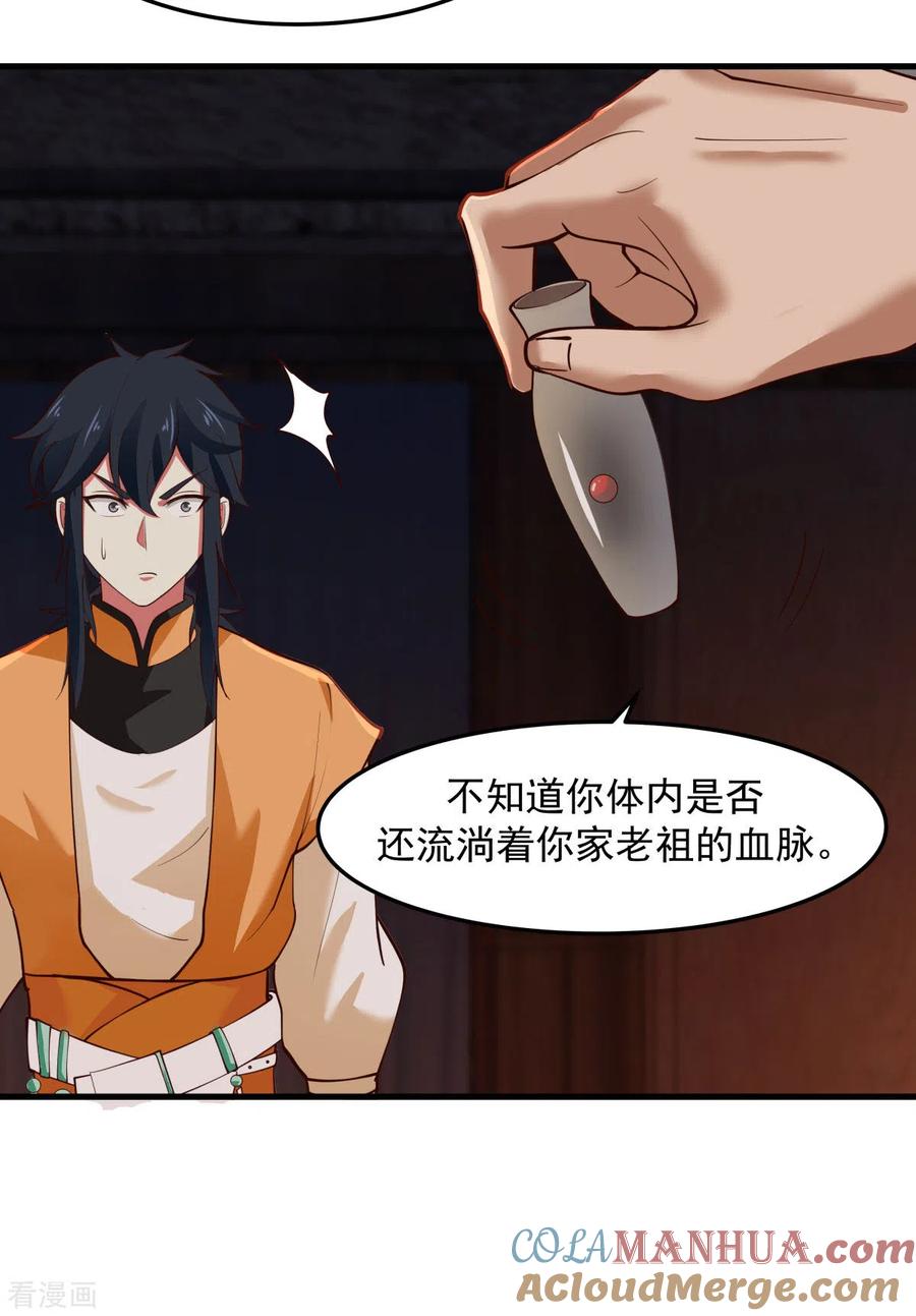 混沌丹神 241 杀人灭口 第8页