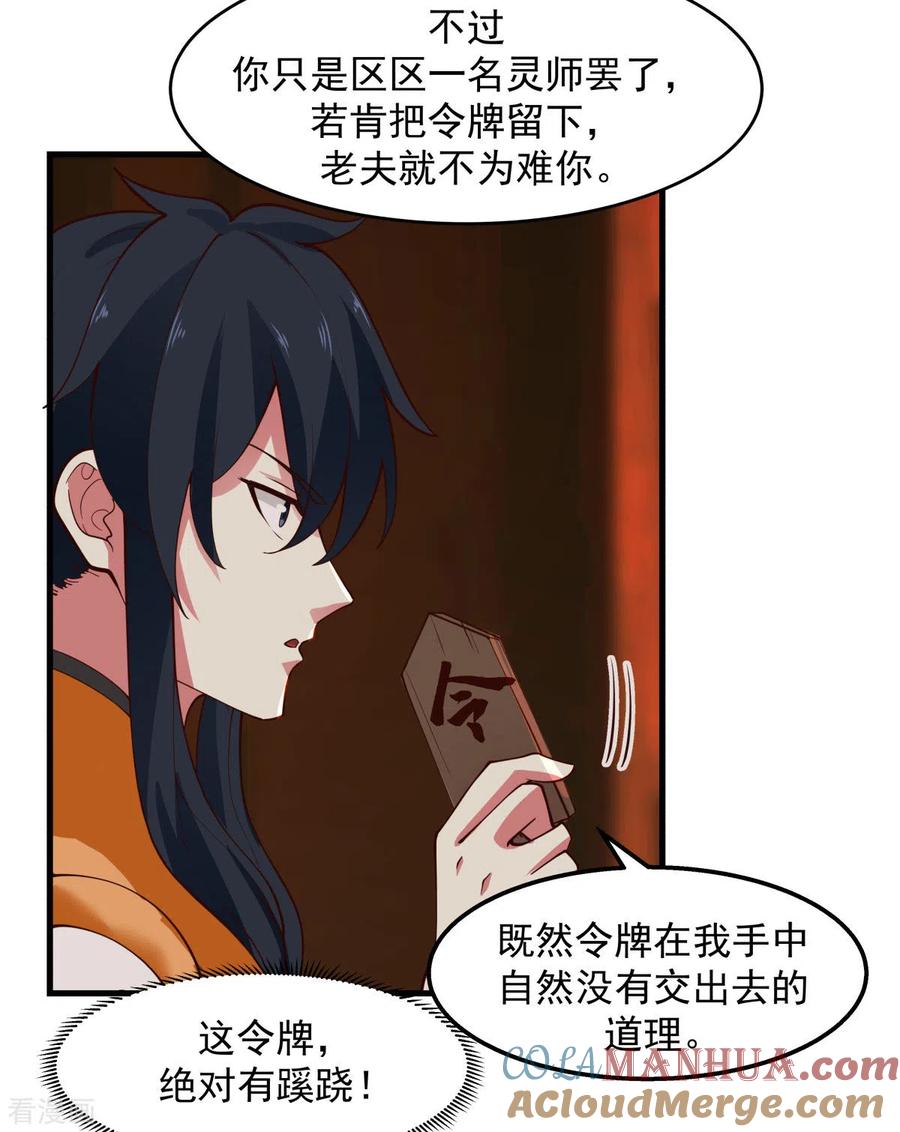 混沌丹神 241 杀人灭口 第4页