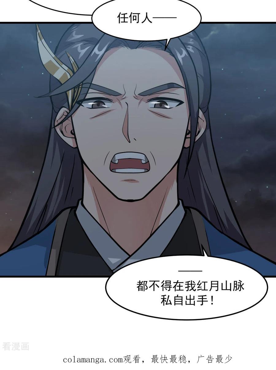 混沌丹神 241 杀人灭口 第17页