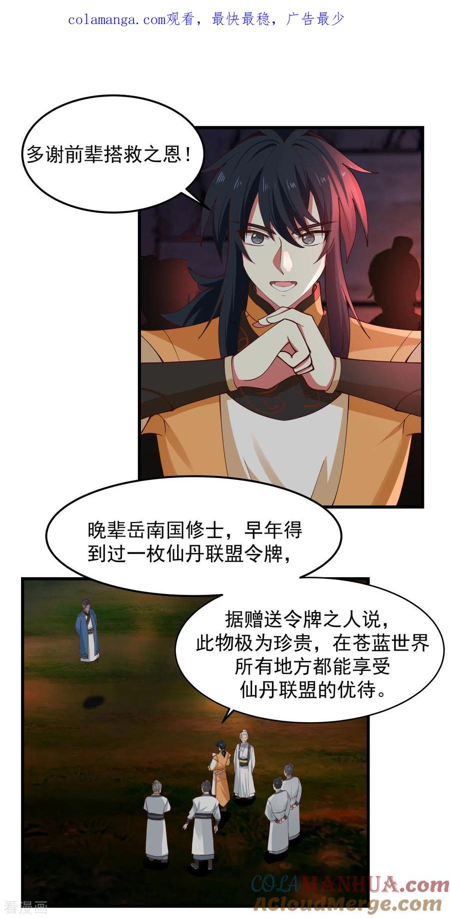 混沌丹神 242 血滴的秘密 第1页