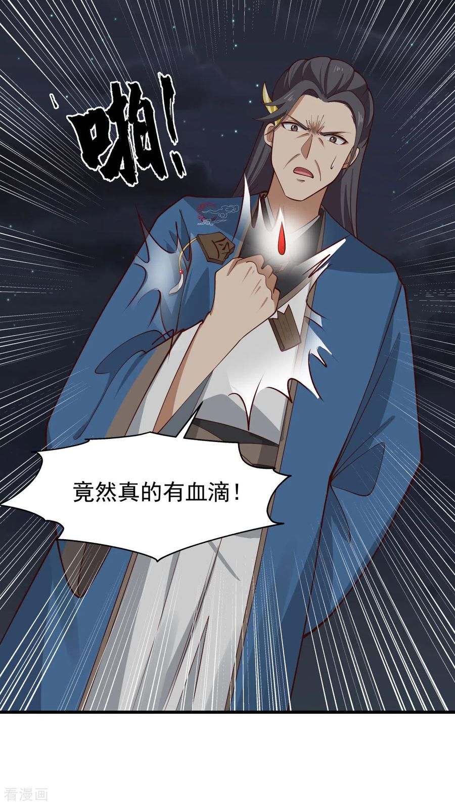 混沌丹神 242 血滴的秘密 第6页