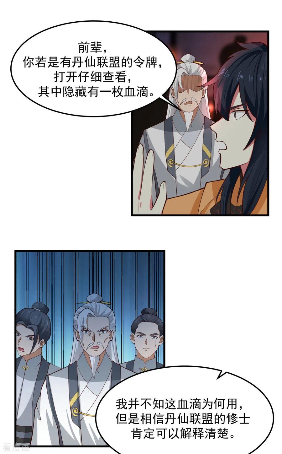 混沌丹神 242 血滴的秘密 第4页