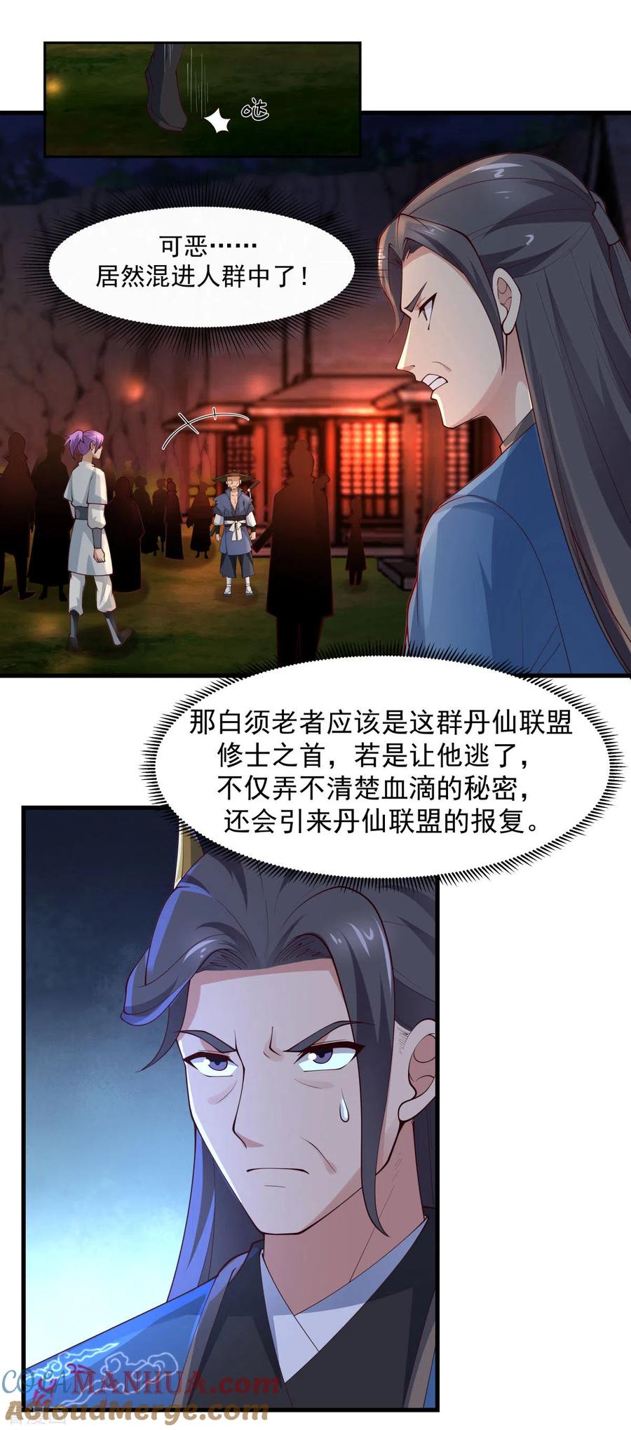 混沌丹神 242 血滴的秘密 第13页