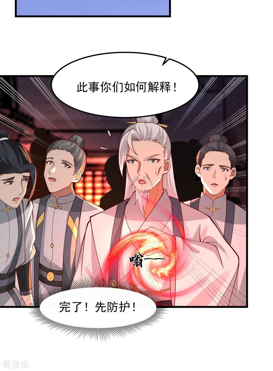 混沌丹神 242 血滴的秘密 第8页