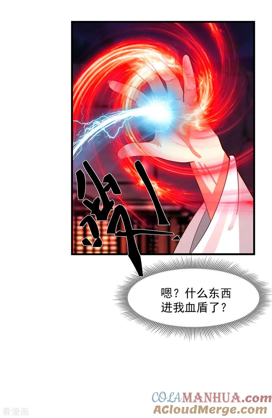 混沌丹神 242 血滴的秘密 第9页