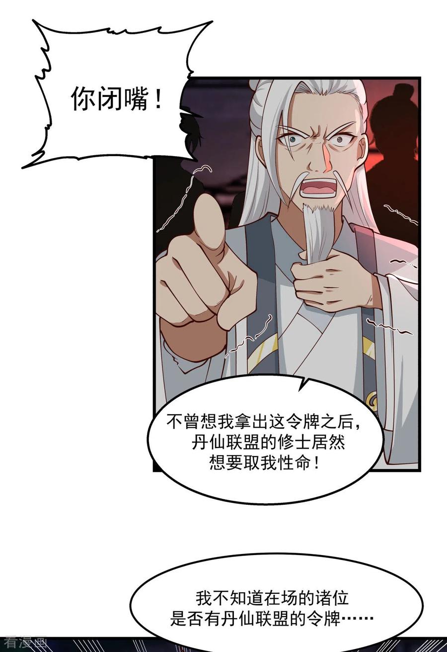 混沌丹神 242 血滴的秘密 第2页