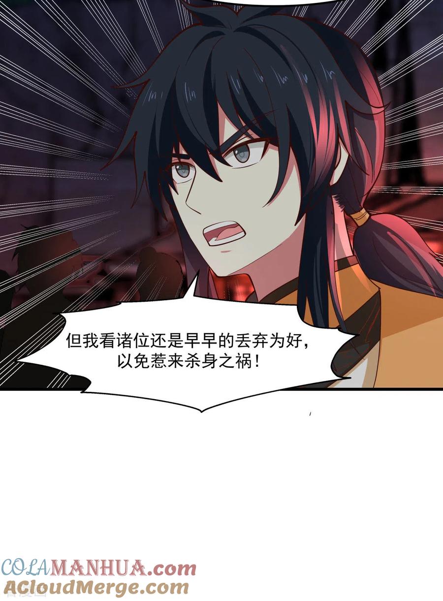 混沌丹神 242 血滴的秘密 第3页