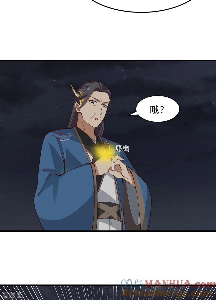 混沌丹神 242 血滴的秘密 第5页