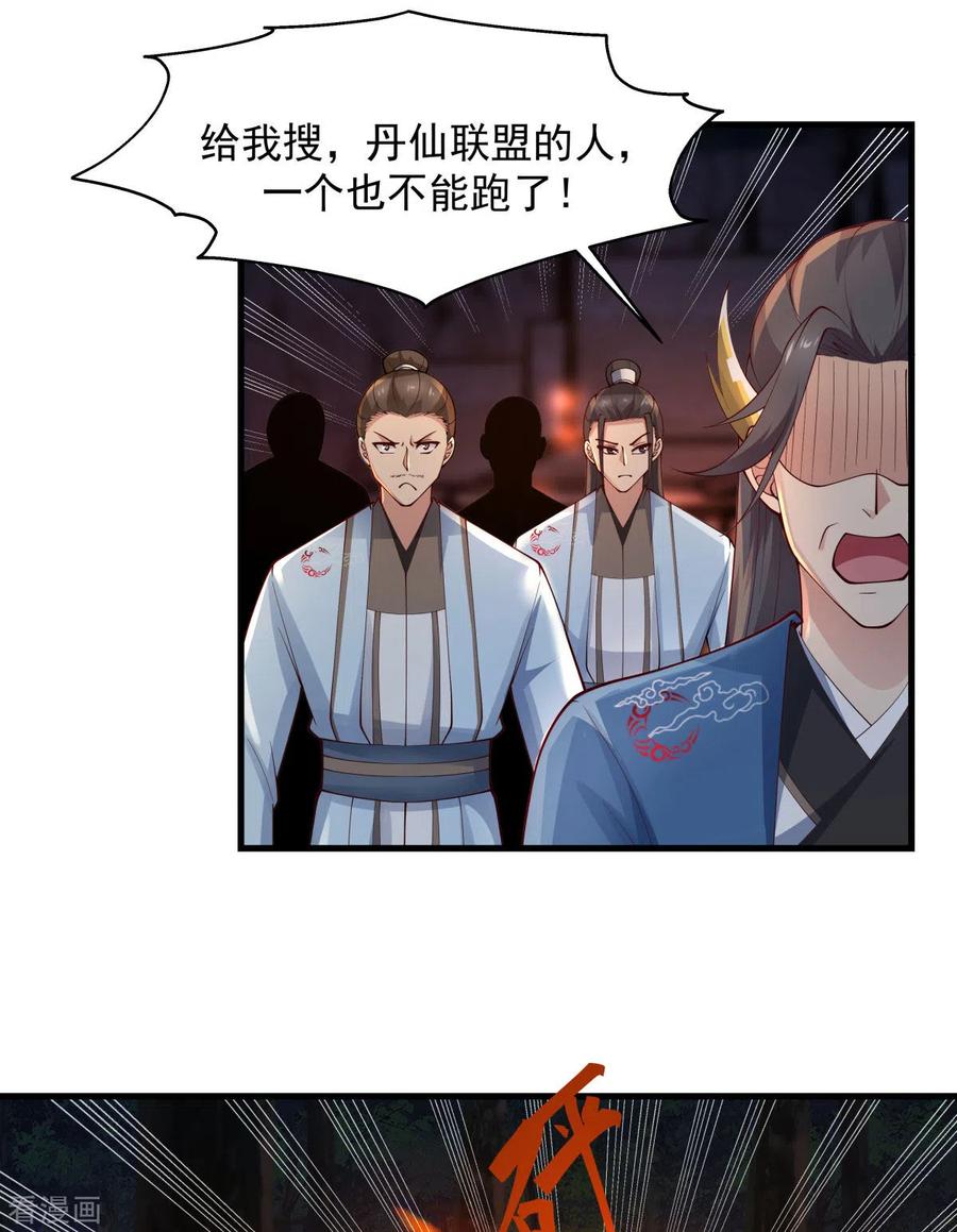 混沌丹神 242 血滴的秘密 第14页