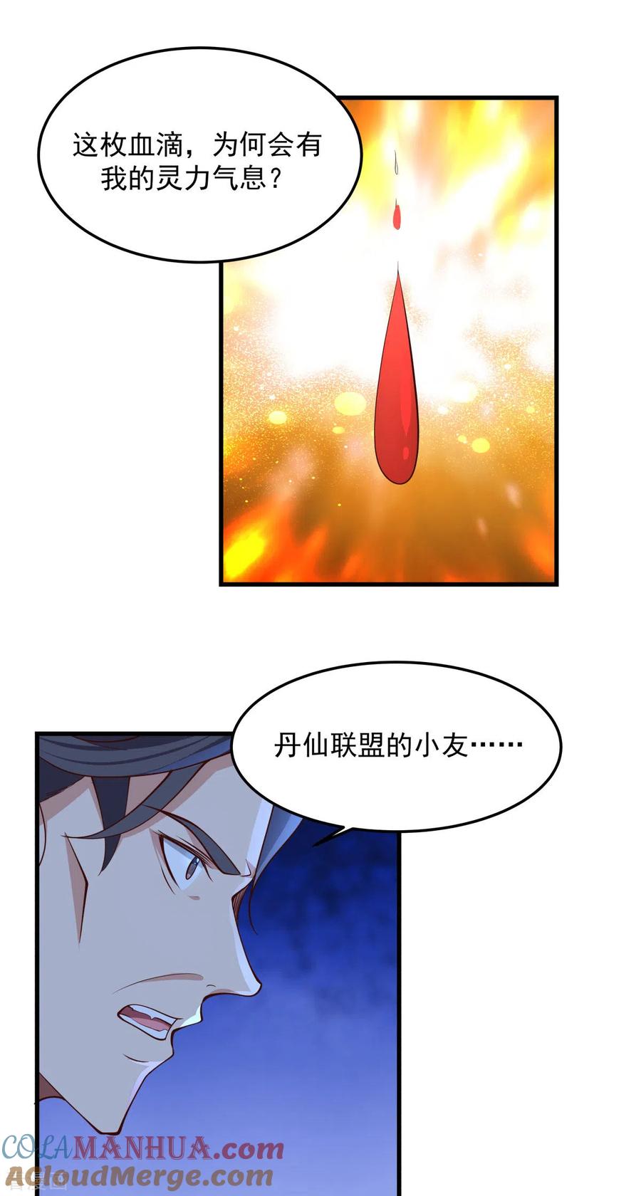 混沌丹神 242 血滴的秘密 第7页