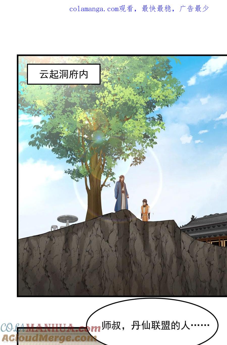 混沌丹神 243 丹仙联盟的秘密 第1页
