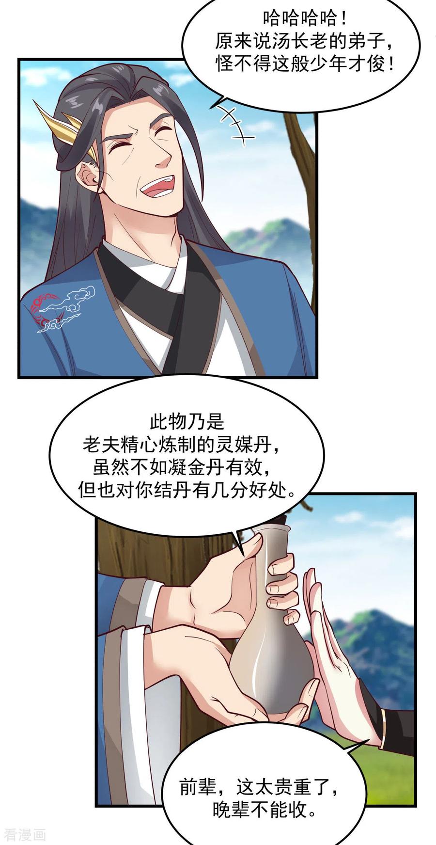 混沌丹神 243 丹仙联盟的秘密 第10页