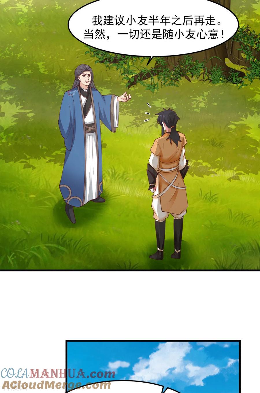 混沌丹神 243 丹仙联盟的秘密 第13页