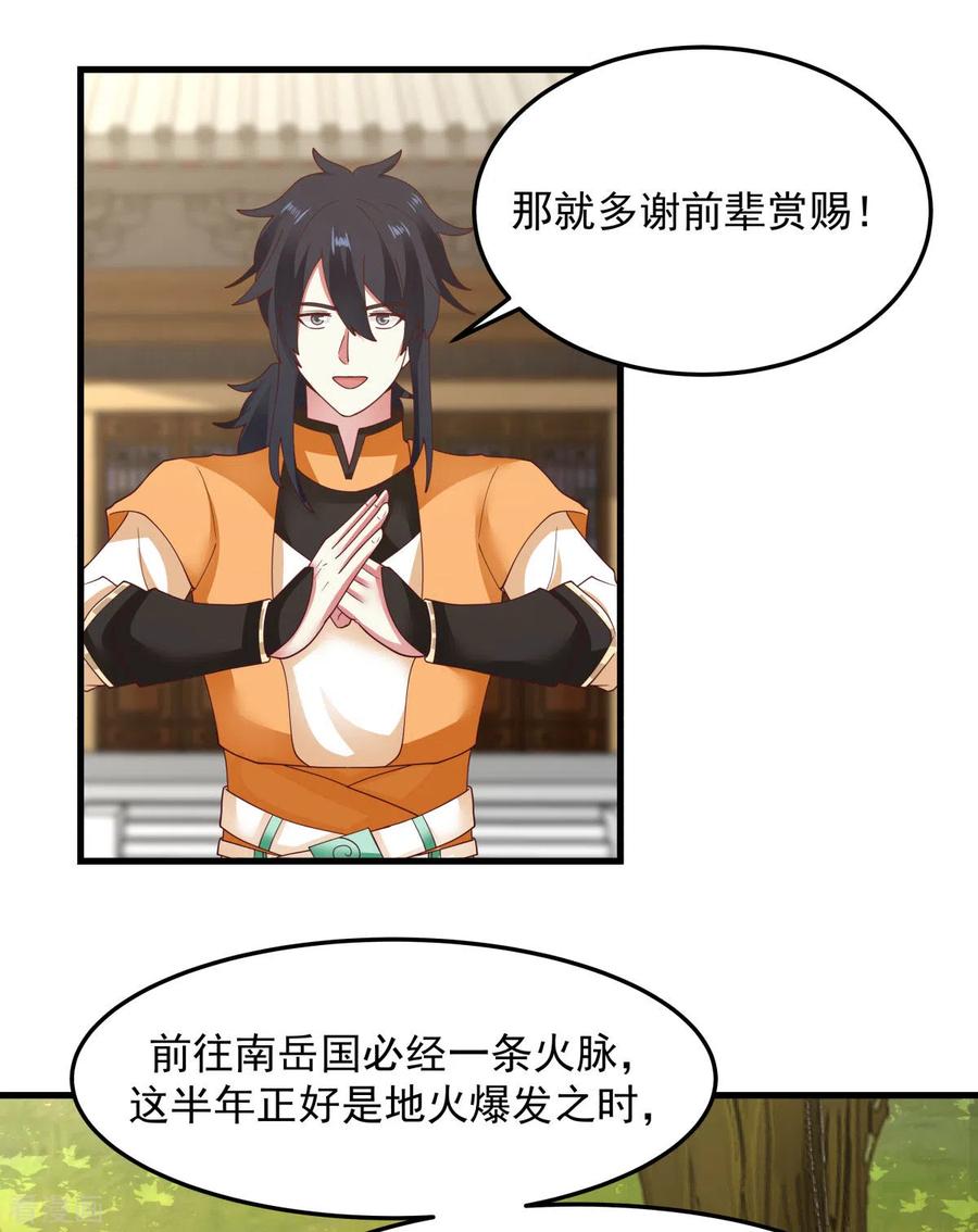 混沌丹神 243 丹仙联盟的秘密 第12页