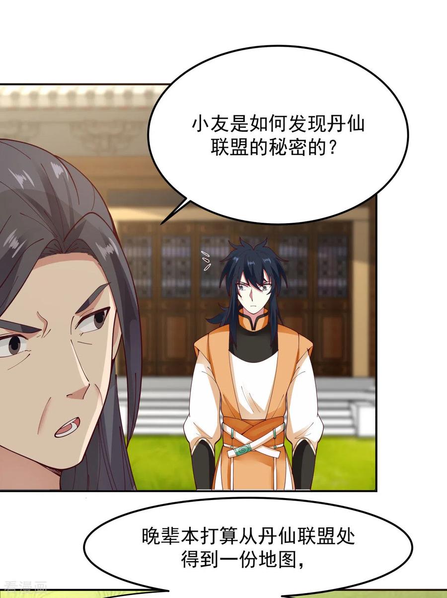 混沌丹神 243 丹仙联盟的秘密 第4页