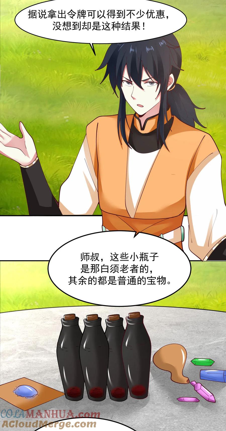 混沌丹神 243 丹仙联盟的秘密 第5页