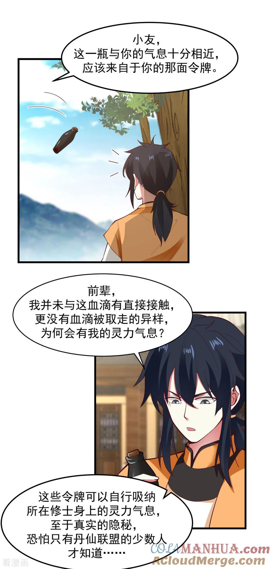 混沌丹神 243 丹仙联盟的秘密 第7页