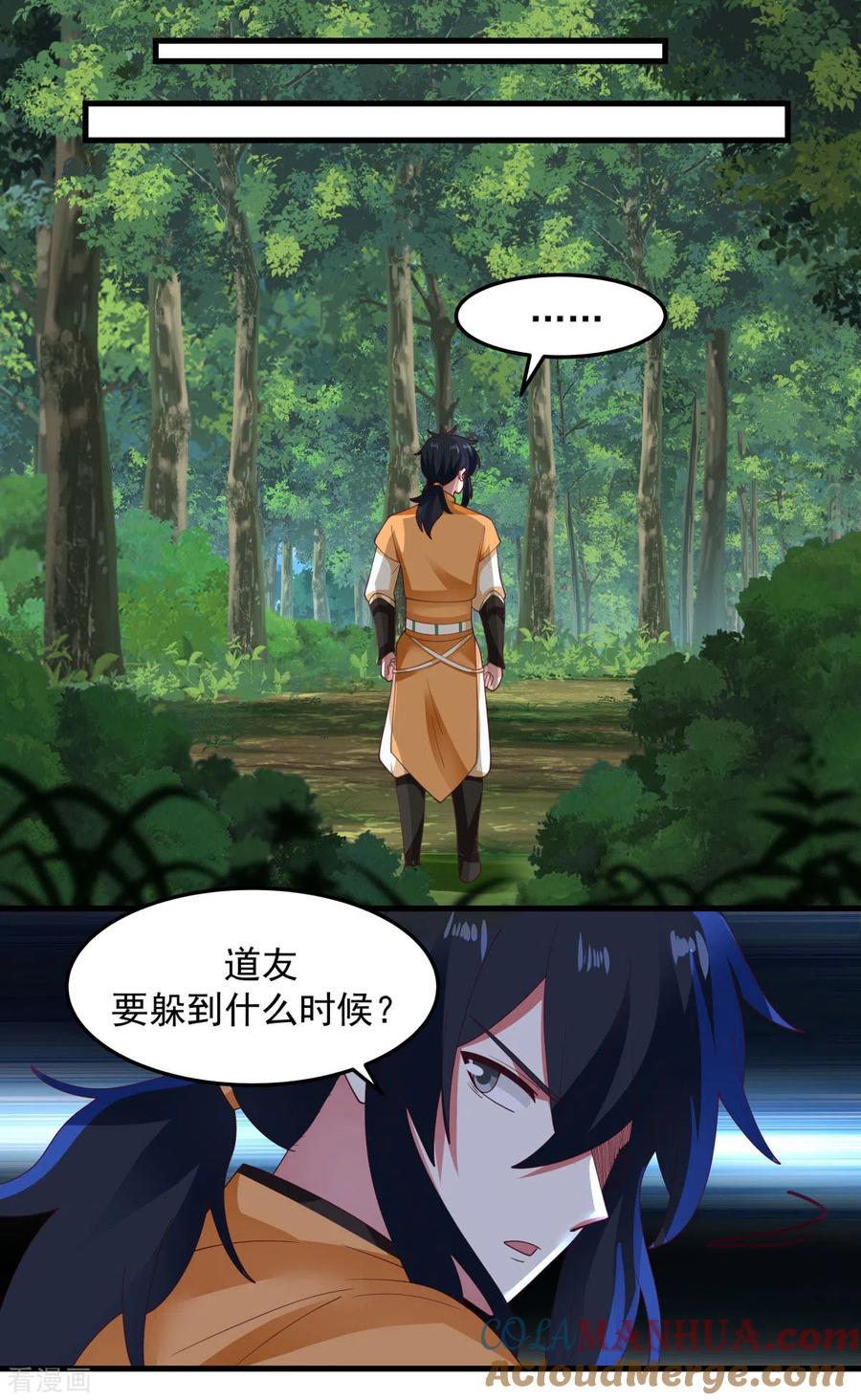 混沌丹神 243 丹仙联盟的秘密 第15页