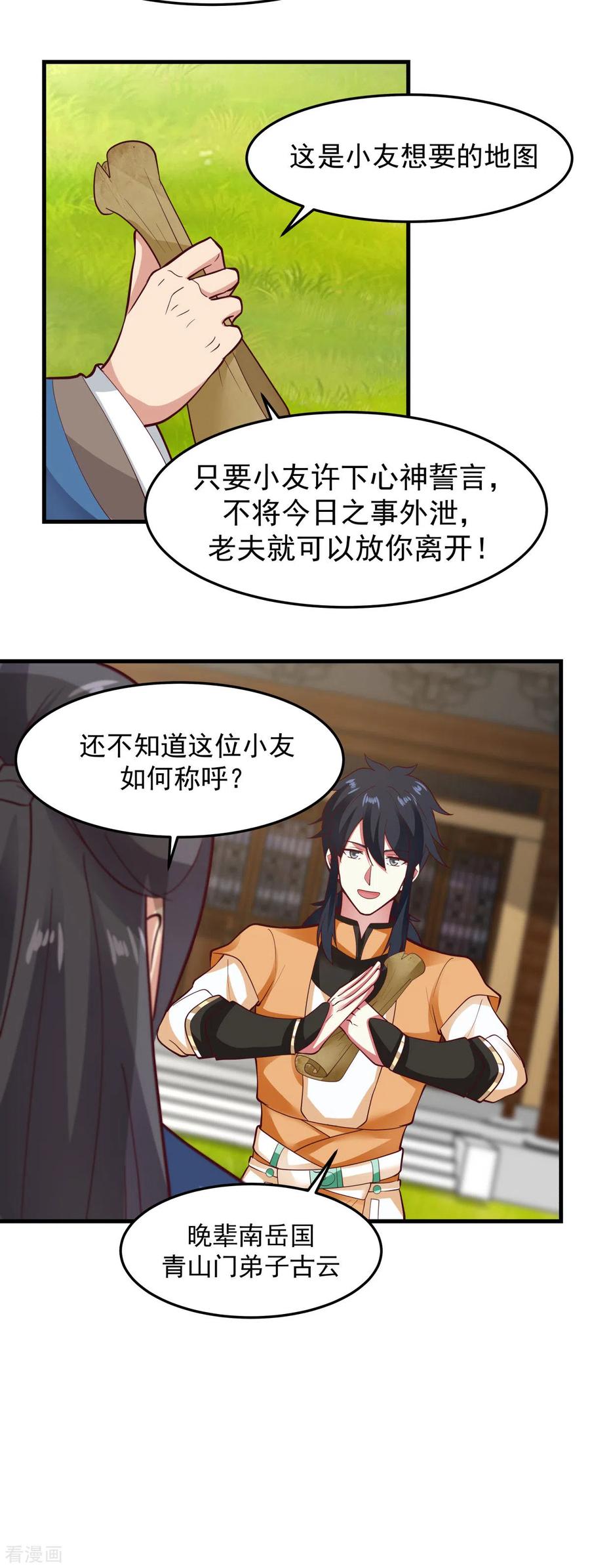 混沌丹神 243 丹仙联盟的秘密 第8页