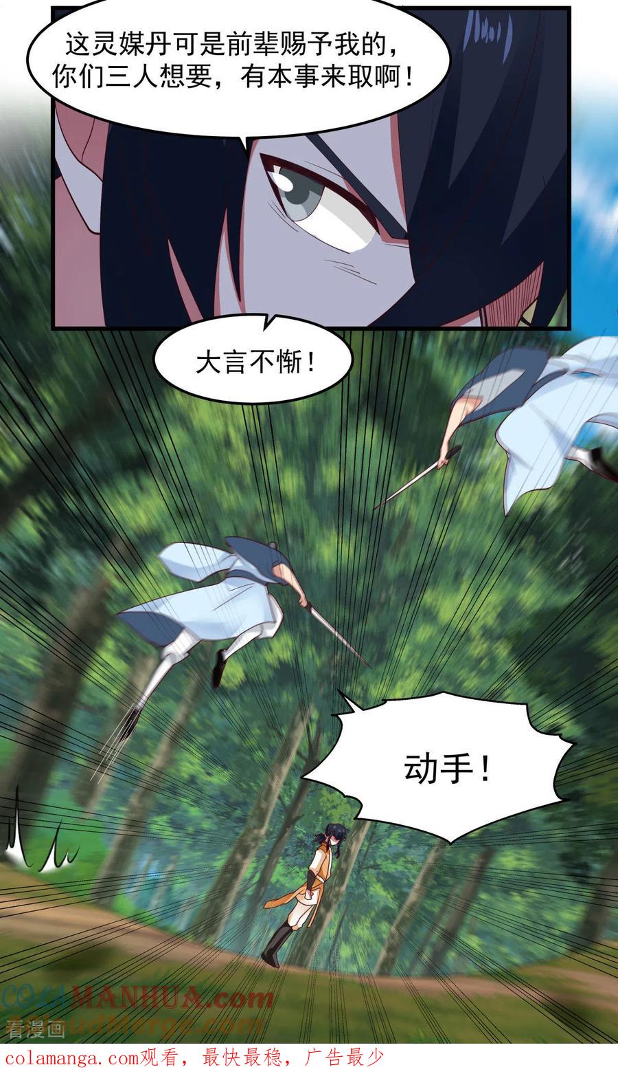 混沌丹神 243 丹仙联盟的秘密 第17页