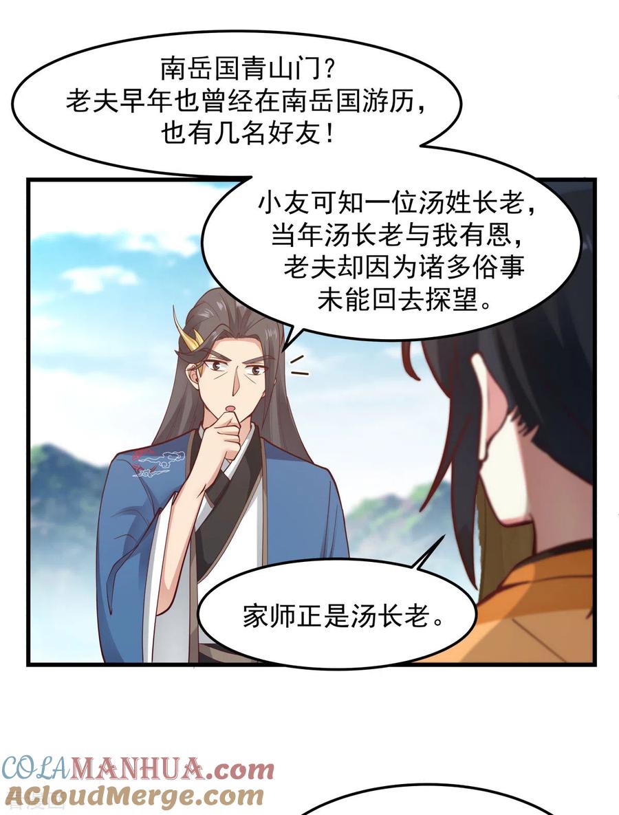 混沌丹神 243 丹仙联盟的秘密 第9页