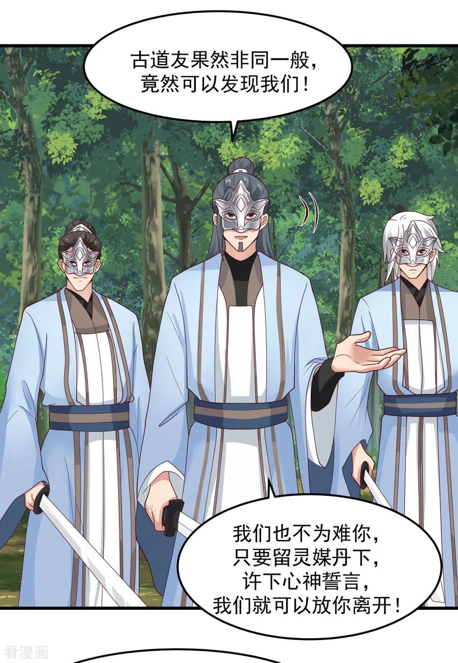 混沌丹神 243 丹仙联盟的秘密 第16页