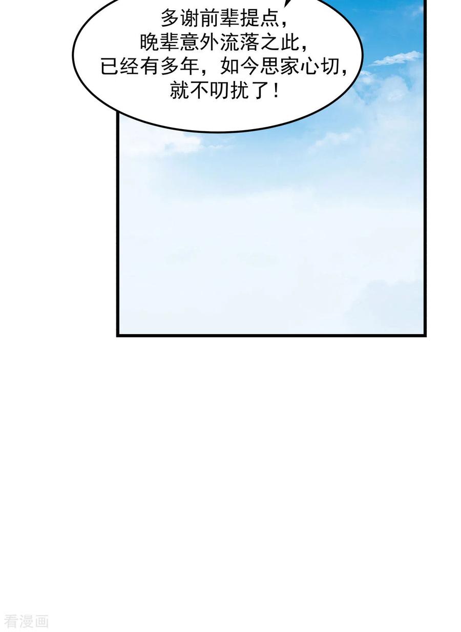 混沌丹神 243 丹仙联盟的秘密 第14页