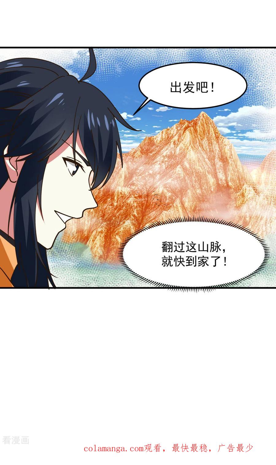 混沌丹神 244 穿越火脉山 第18页