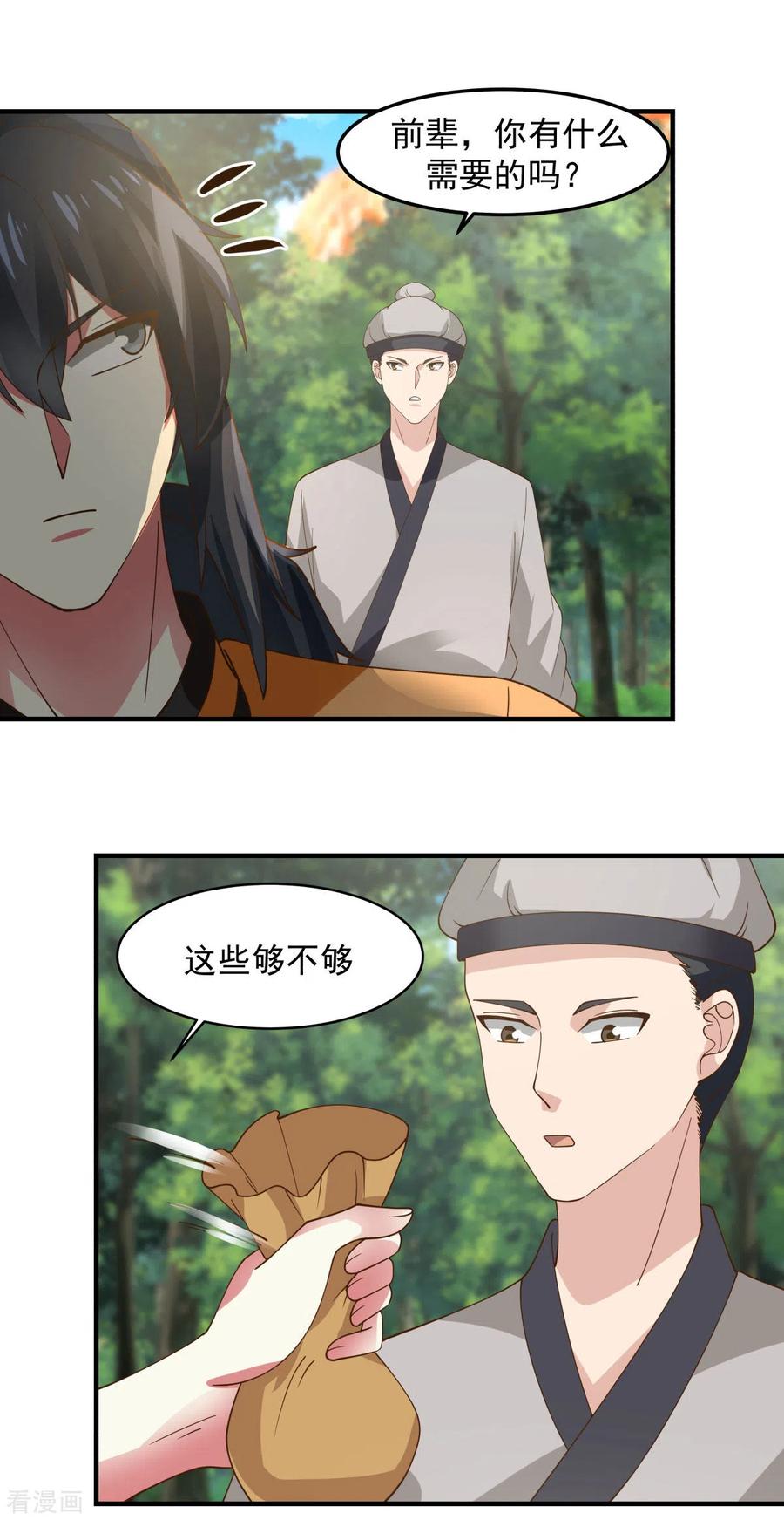 混沌丹神 244 穿越火脉山 第10页