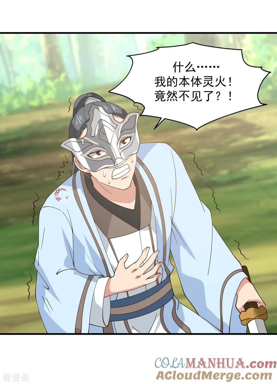 混沌丹神 244 穿越火脉山 第3页