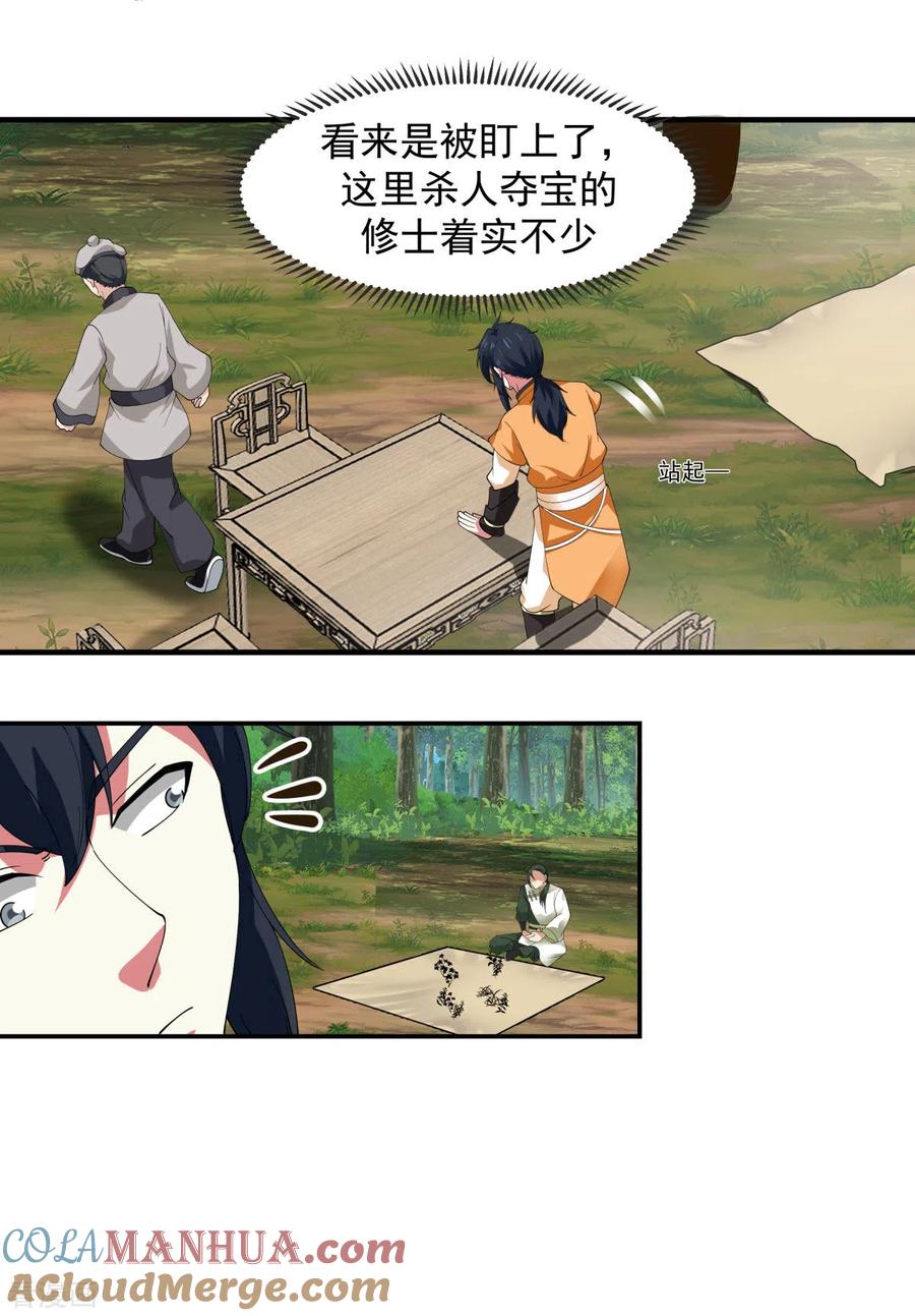混沌丹神 244 穿越火脉山 第13页