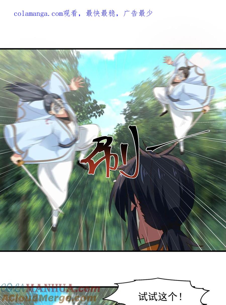 混沌丹神 244 穿越火脉山 第1页