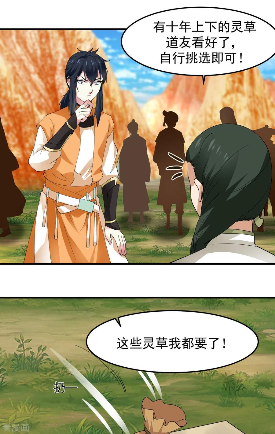 混沌丹神 244 穿越火脉山 第14页