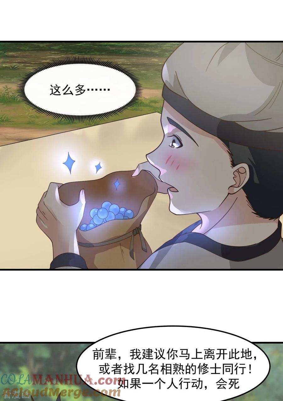 混沌丹神 244 穿越火脉山 第11页