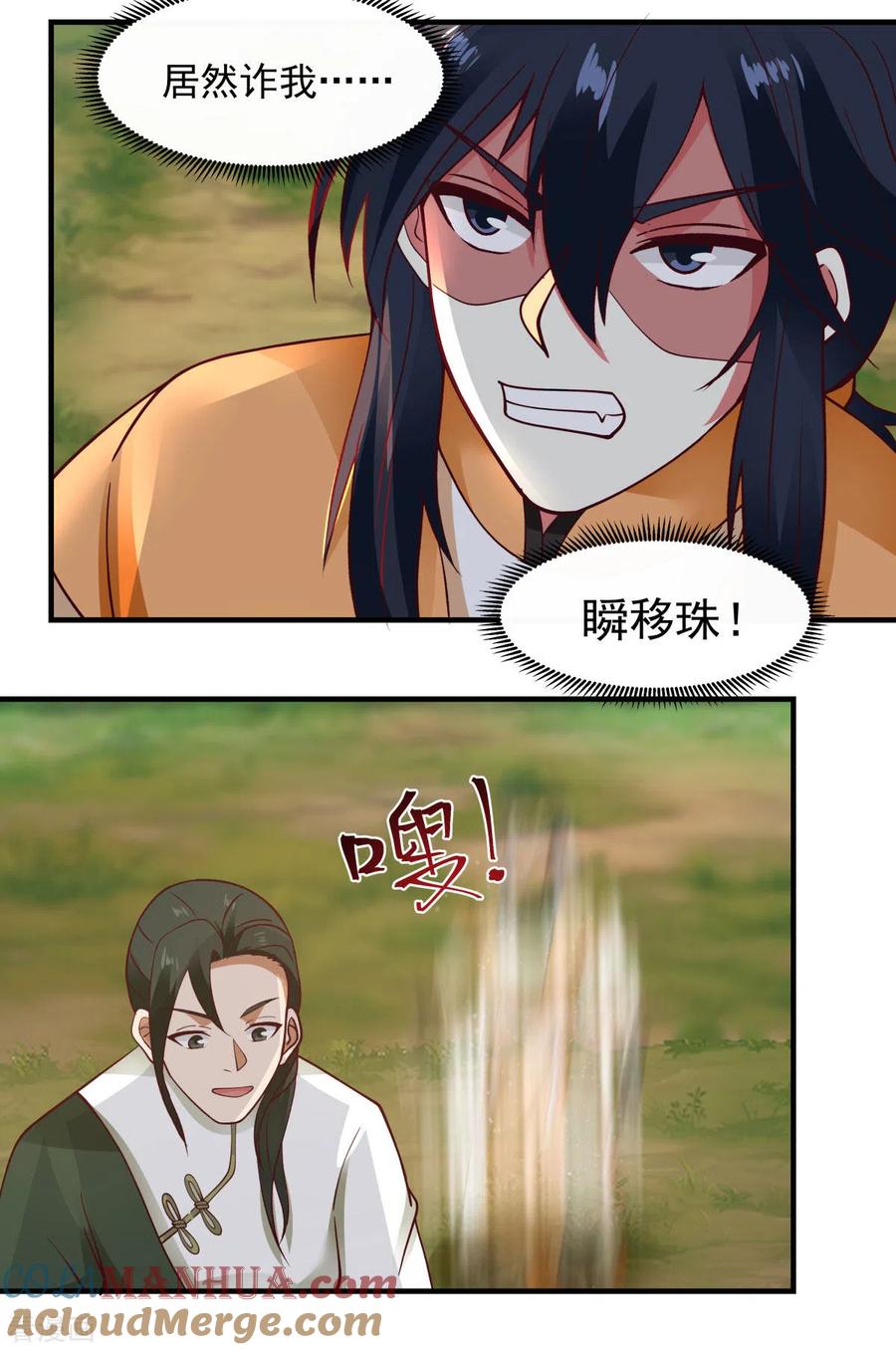 混沌丹神 245 敢诈我？ 第17页