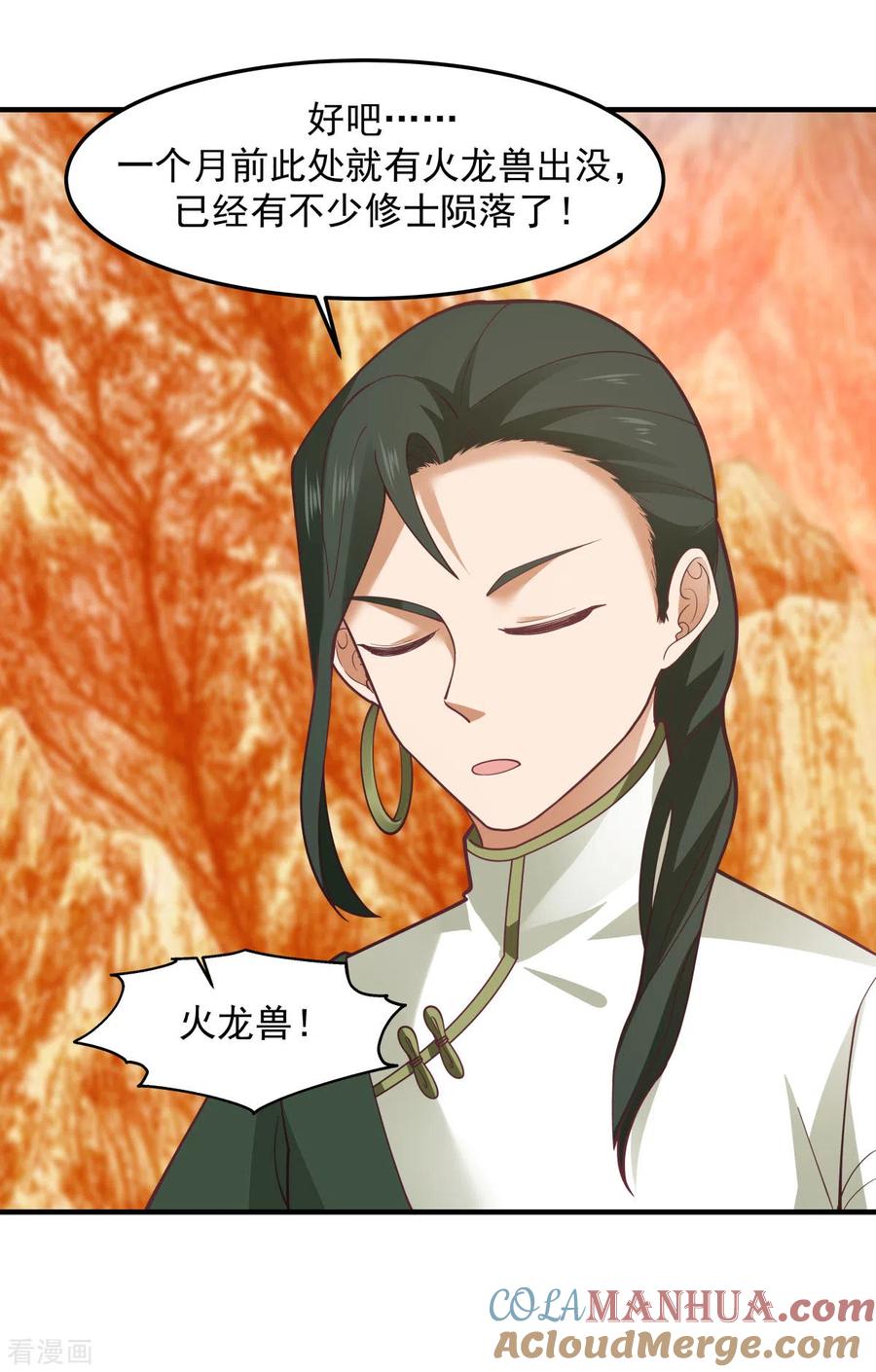 混沌丹神 245 敢诈我？ 第3页