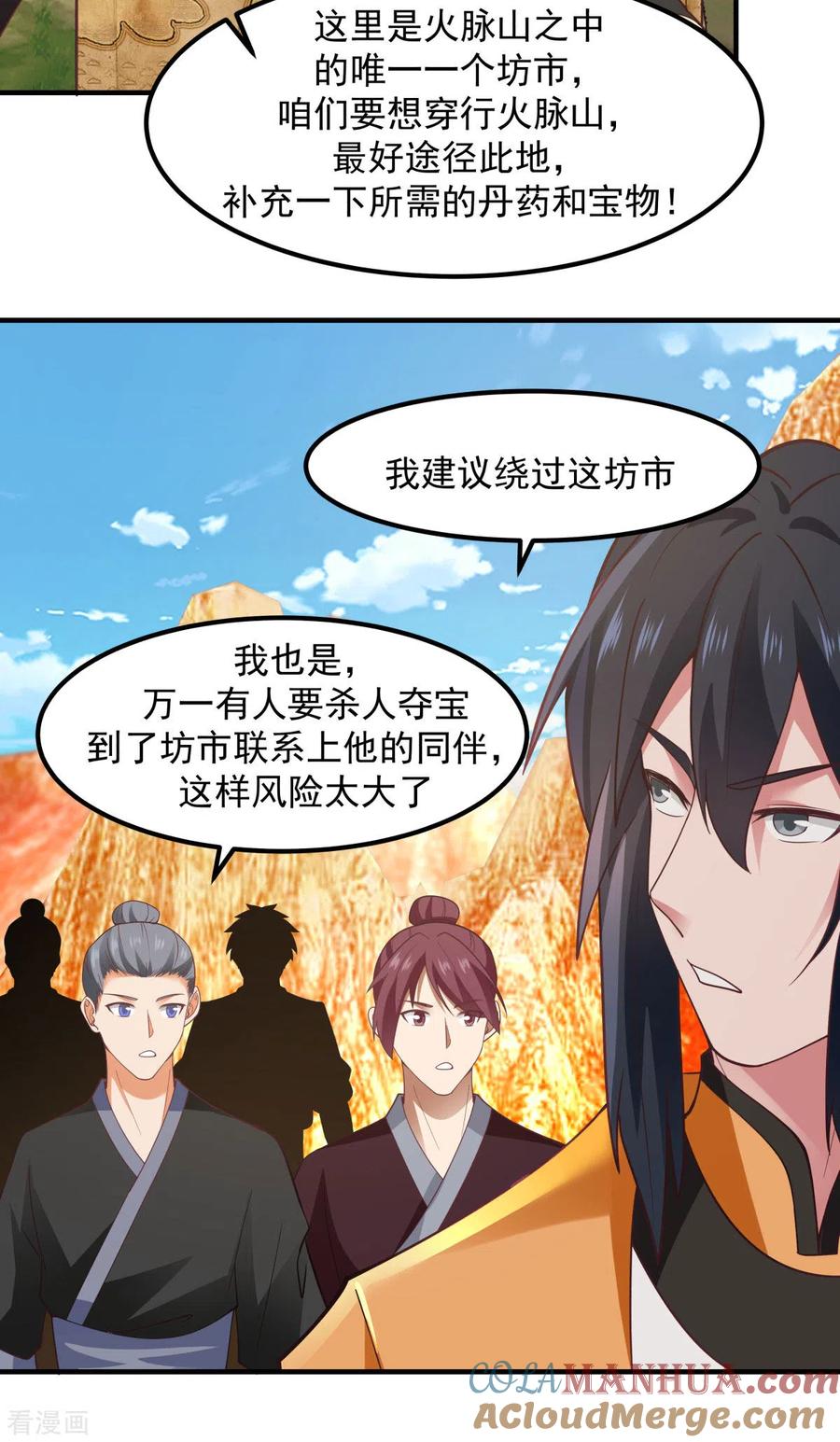 混沌丹神 245 敢诈我？ 第9页