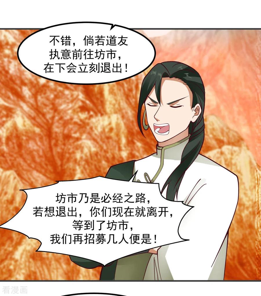 混沌丹神 245 敢诈我？ 第10页